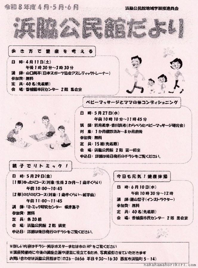 浜脇公民館だより(2026年4~6月)