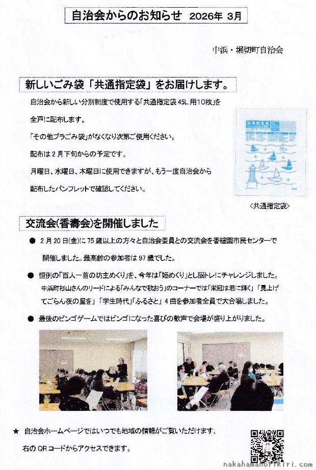 自治会からのお知らせ(2026年3月)