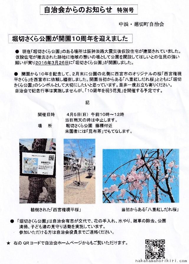 自治会からのお知らせ（2026年特別号）