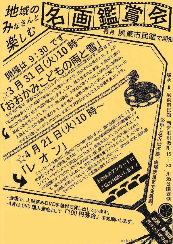 名画鑑賞会のチラシ（2026年3～4月）