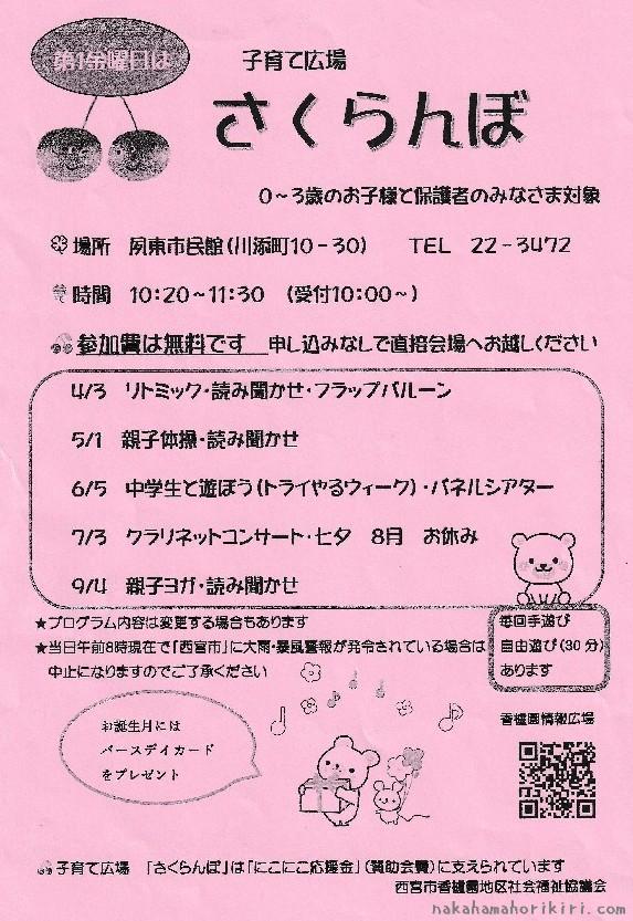 さくらんぼ2026年4月~9月の予定