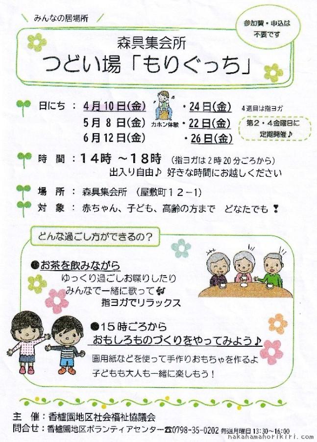 つどい場「もりぐっち」2026年4～6月の予定