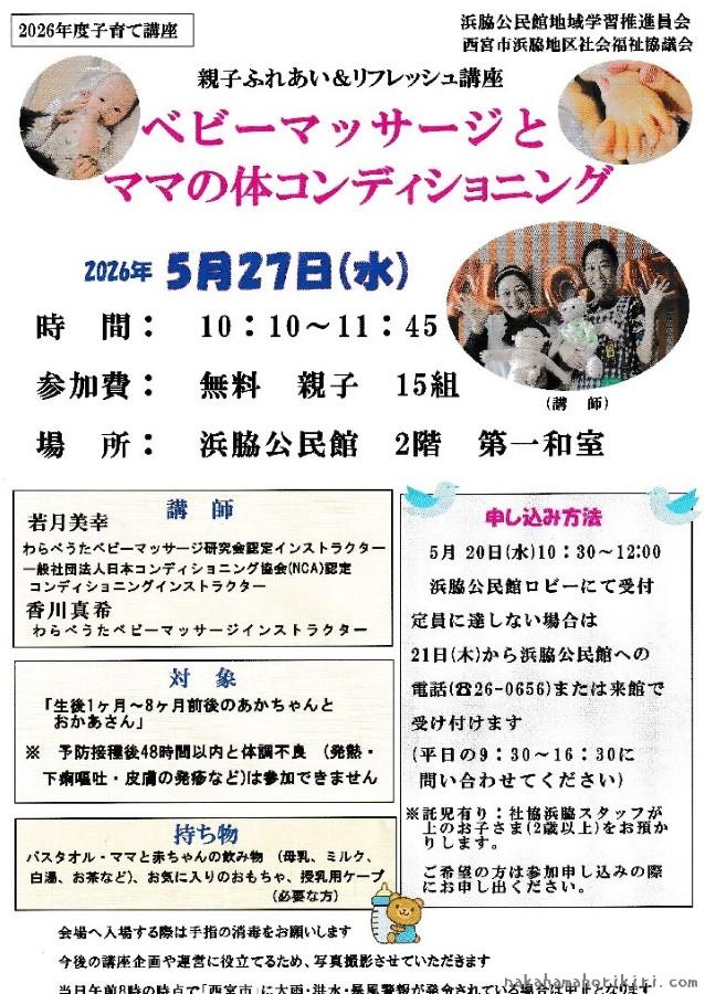 子育て講座「ベビーマッサージとママの体コンディショニング」のチラシ（2026年）
