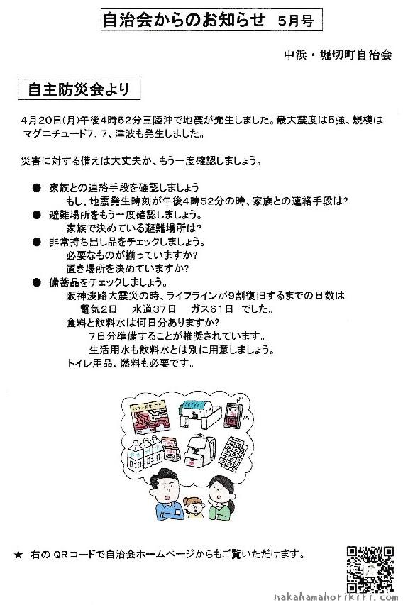 自治会からのお知らせ（2026年5月）