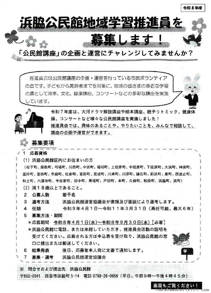 浜脇公民館地域学習推進員募集のチラシ(表)