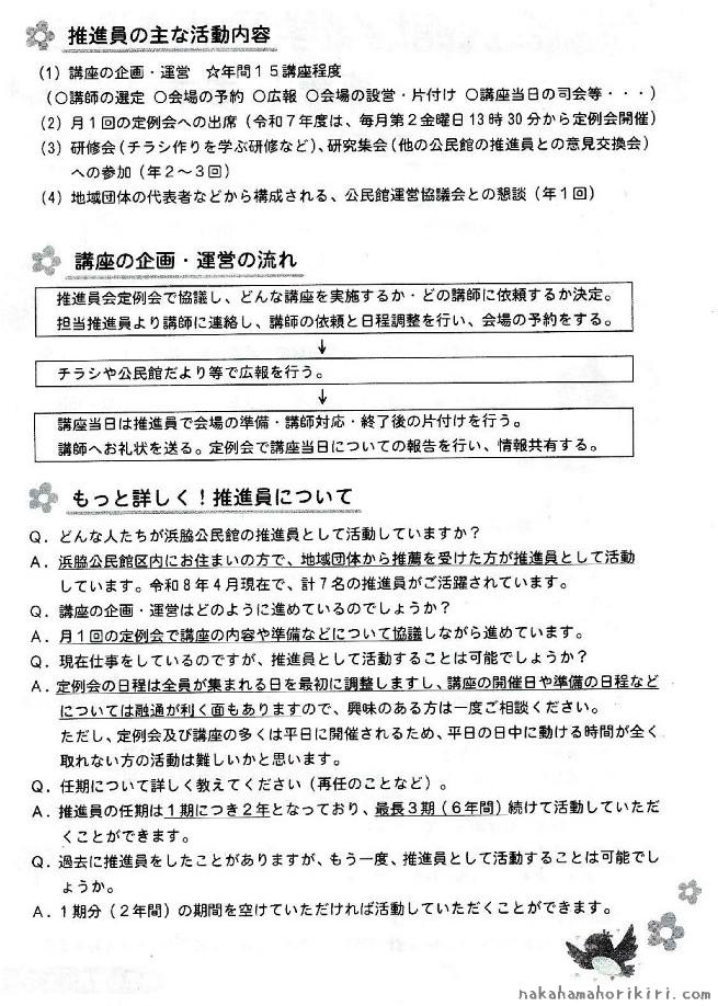 浜脇公民館地域学習推進員募集のチラシ(裏)