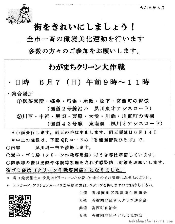 わがまちクリーン大作戦(2026年6月)のチラシ