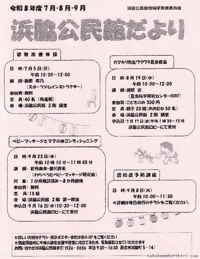 浜脇公民館だより（2026年7～9月）
