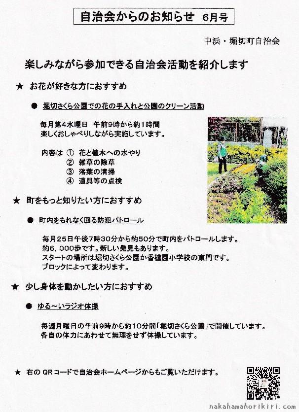 自治会からのお知らせ（2026年6月）