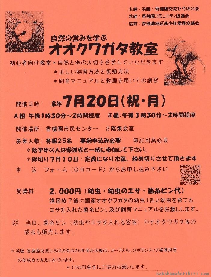 「オオクワガタ教室」のチラシ(2026年)