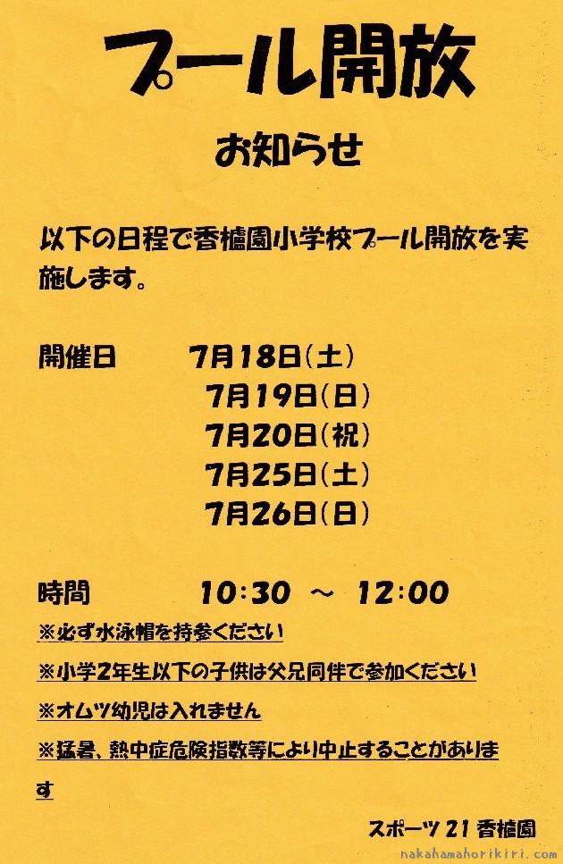スポーツクラブ21　プール開放のお知らせ（2026年）