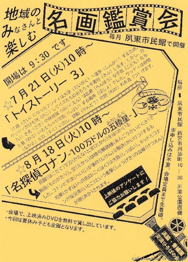 名画鑑賞会のチラシ（2026年7～8月）