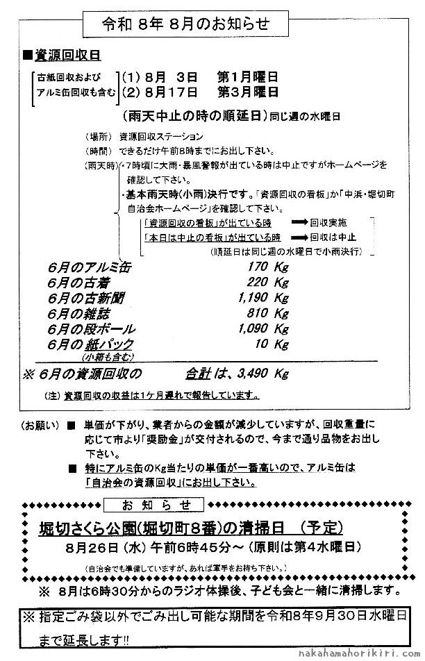 資源回収の報告（2026 年6月分）