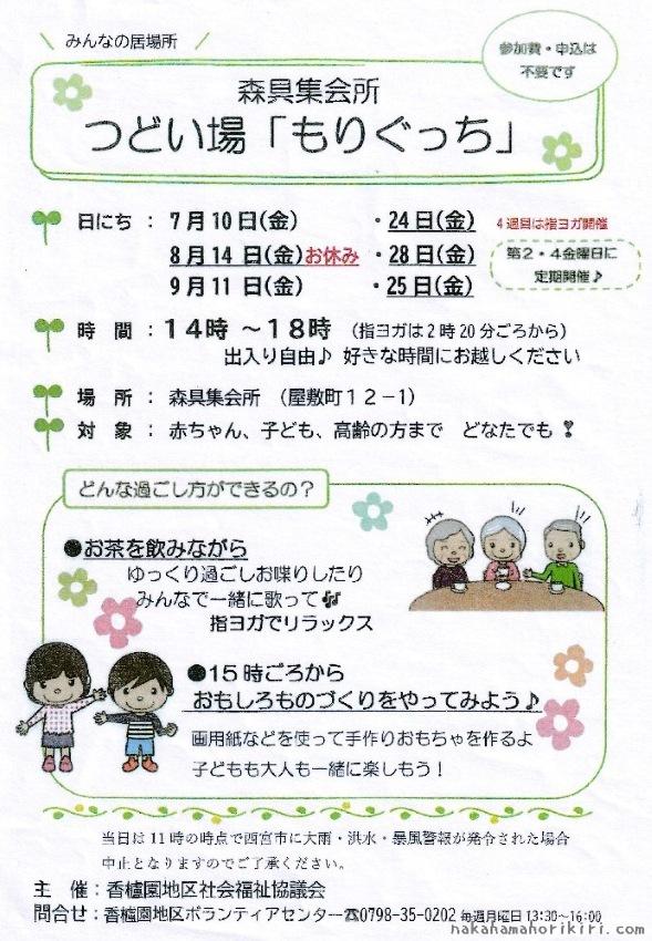 つどい場「もりぐっち」2026年7～9月の予定