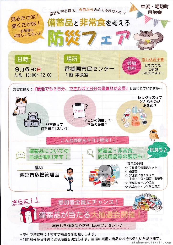 防災フェアのチラシ(表面)