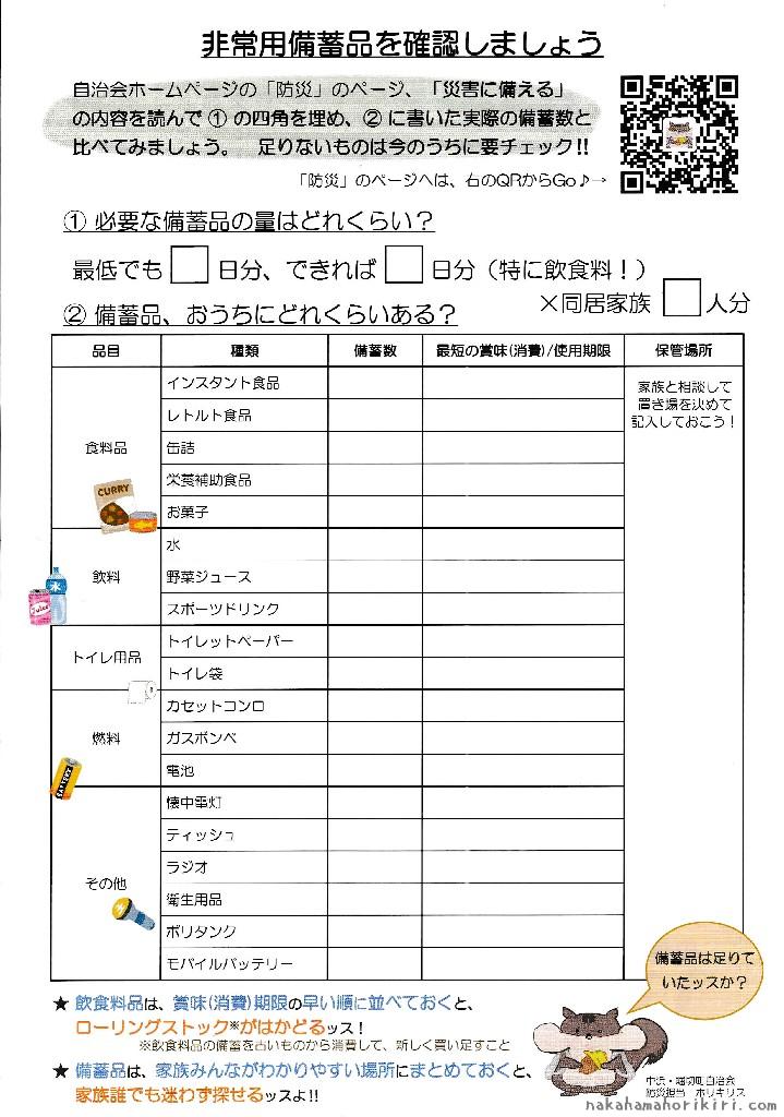 防災フェアのチラシ(裏面)