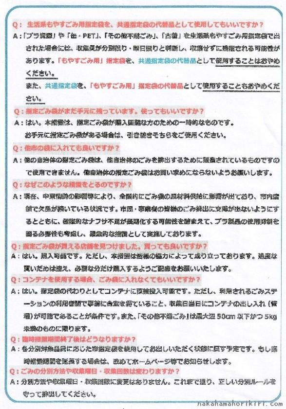西宮市からのお知らせ(ゴミ袋特例措置)のチラシ裏面