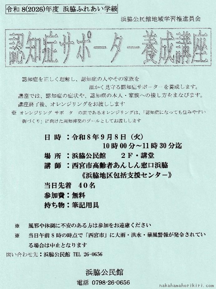 浜脇ふれあい学級(2026年8月)チラシ