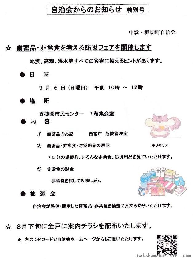 自治会からのお知らせ(2026年8月特別号)
