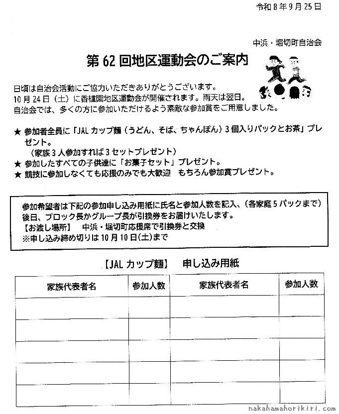 第62回地区運動会参加者募集のチラシ