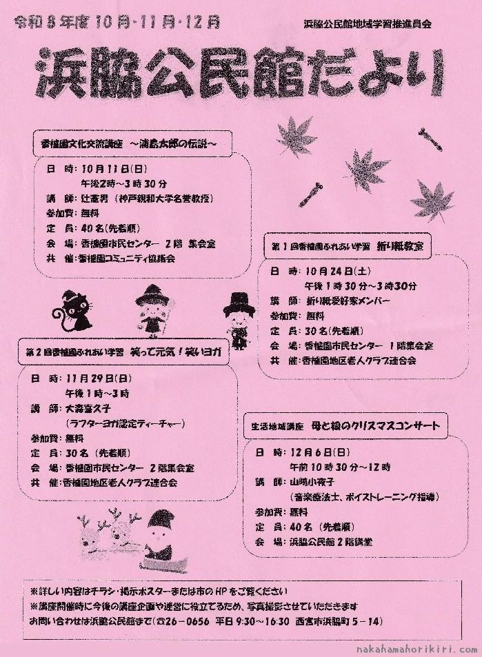浜脇公民館だより(2026年10~12月)