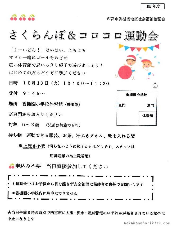 さくらんぼ&コロコロ運動会2026チラシ