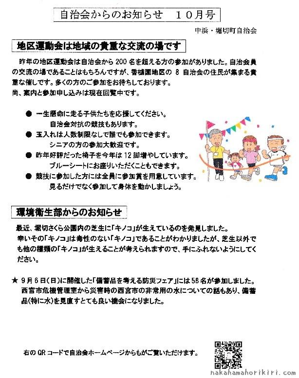 自治会からのお知らせ(2026年10月)