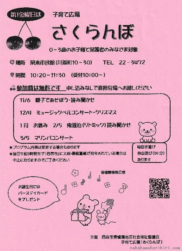 さくらんぼ2026年11月～2027年3月の予定