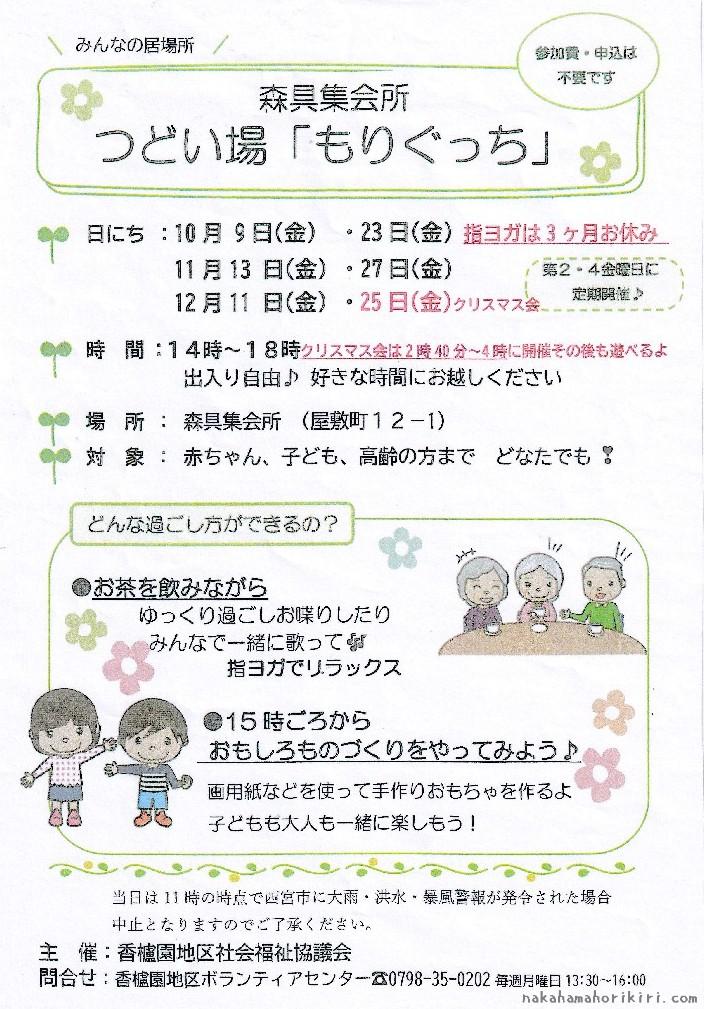 つどい場「もりぐっち」2026年10~12月の予定